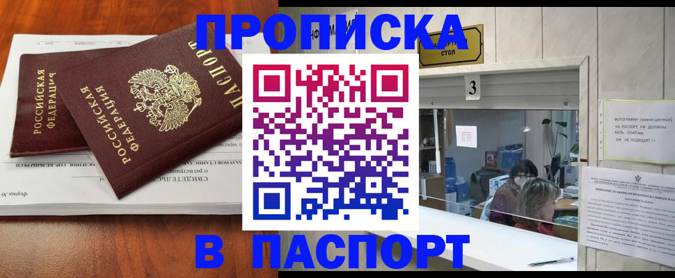 временная регистрация поиск в Первомайске
